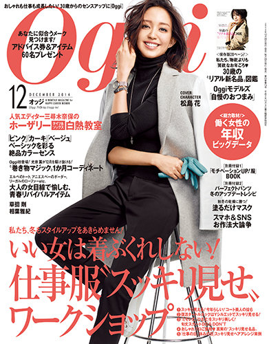 Oggi (オッジ) 2014年 11月号 Oggi（オッジ） 2014年11月号 (発売日2014年09月27日) | 雑誌/定期購読