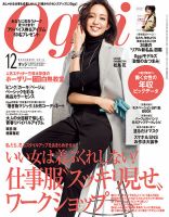Oggi（オッジ） 2014年12月号 表紙