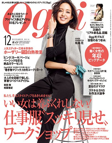 Oggi（オッジ） 2014年12月号 (発売日2014年10月28日) 表紙