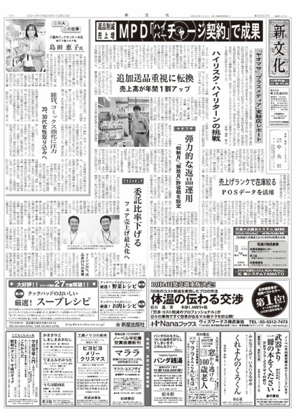 新文化 3052号 (発売日2014年10月23日) 表紙
