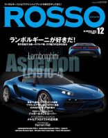 ROSSO（ロッソ） No.209 表紙