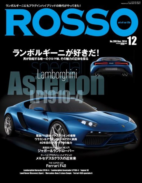ROSSO（ロッソ） №209 (発売日2014年10月25日) 表紙
