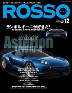 ROSSO（ロッソ） №209 (発売日2014年10月25日) 表紙