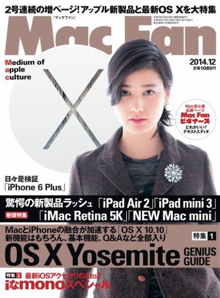 Mac Fan（マックファン） 2014年12月号 (発売日2014年10月29日) 表紙