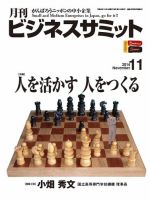 月刊次世代経営者 2014年11月号 表紙