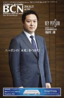 週刊BCN Vol.1552 (発売日2014年10月27日) 表紙