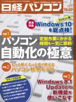 日経パソコン 表紙