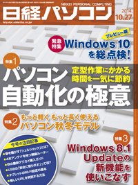 日経パソコン 2014年10月27日発売号 表紙