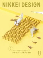 日経デザインのバックナンバー (10ページ目 15件表示) | 雑誌/定期購読