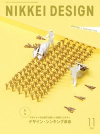 2014 日経デザイン NIKKEI DESIGN 日経デザイン 2014年10月24日発売号 | 雑誌/定期購読の予約はFujisan