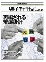 日経アーキテクチュア 表紙