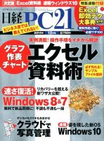 日経PC21 2014年12月号 表紙