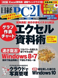 日経PC21 2014年12月号 (発売日2014年10月24日) 表紙