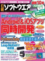 日経ソフトウエア 2014年12月号 表紙