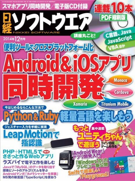 日経ソフトウエア 2014年12月号 (発売日2014年10月24日) 表紙