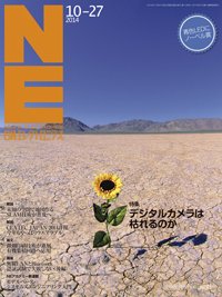 日経エレクトロニクス 2014年10月27日発売号 表紙