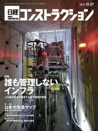 日経コンストラクション 2014年10月27日発売号 表紙