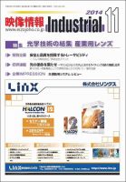 映像情報インダストリアル 通巻849号 (発売日2014年10月25日) 表紙