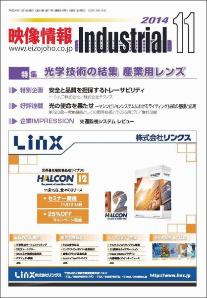 映像情報インダストリアル 通巻849号 (発売日2014年10月25日) 表紙