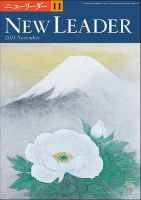 ニューリーダー 2014年11月号 表紙