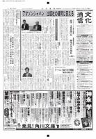 The Bunka News 2014年10月27日発売号 表紙