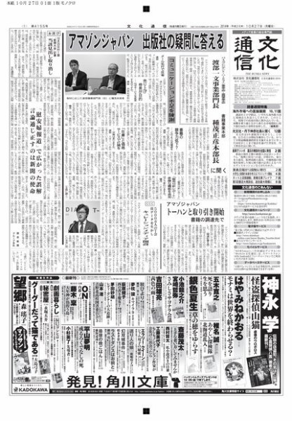 The Bunka News 2014年10月27日発売号 表紙