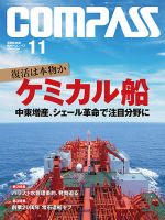 COMPASS(コンパス) 11月号 表紙