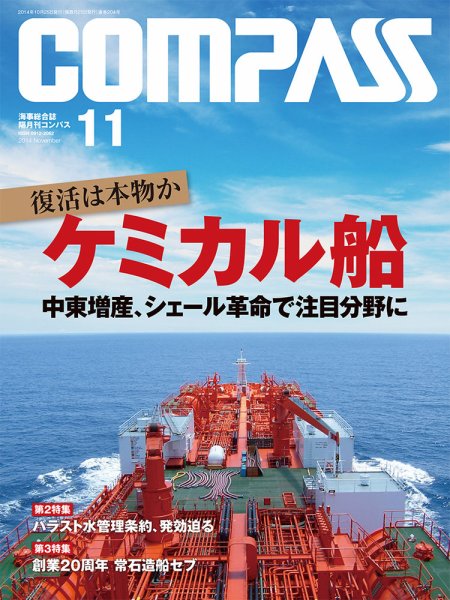 COMPASS(コンパス) 11月号 (発売日2014年10月25日) 表紙