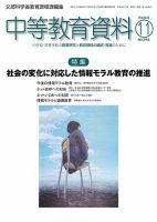月刊中等教育資料 11月号 表紙