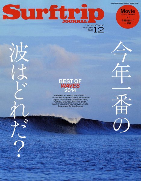 Surftrip journal（サーフトリップジャーナル） 2014年12月号 (発売日2014年10月24日) 表紙