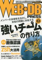 WEB+DB PRESS （ウェブDBプレス） Vol.83 (発売日2014年10月24日) 表紙