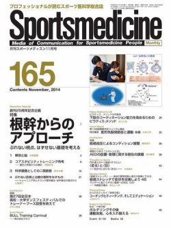 雑誌 定期購読の予約はfujisan 雑誌内検索 兼好 がスポーツメディスンの14年10月25日発売号で見つかりました