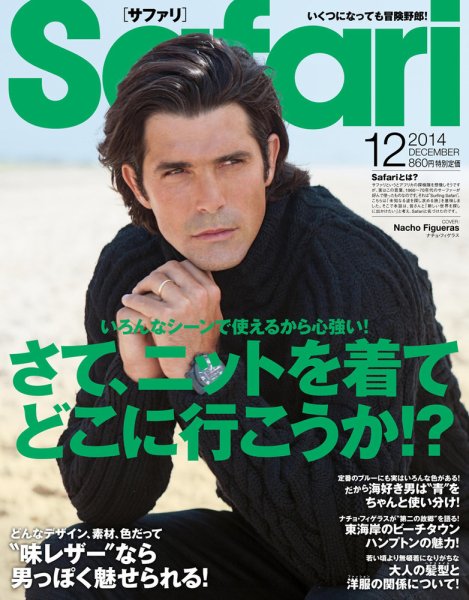 Safari（サファリ） 2014年12月号 (発売日2014年10月24日) 表紙
