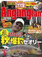 Angling Fan（アングリングファン） 2014年12月号 表紙