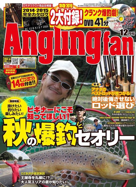 Angling Fan（アングリングファン） 2014年12月号 (発売日2014年10月25日) 表紙