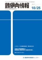 鶏卵肉情報 2014年10月25日号 表紙