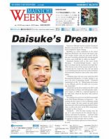 Mainichi Weekly（毎日ウィークリー） 10月25日号 (発売日2014年10月25日) 表紙