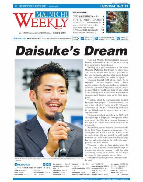 Mainichi Weekly（毎日ウィークリー） 10月25日号 (発売日2014年10月25日) 表紙