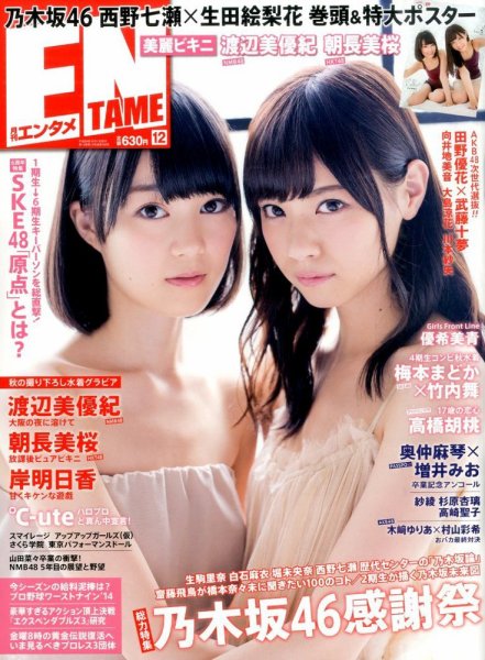 ENTAME (エンタメ) 2014年12月号 (発売日2014年10月30日) 表紙