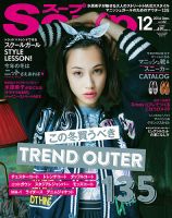 Soup.(スープ) Vol.162 (発売日2014年10月23日) 表紙