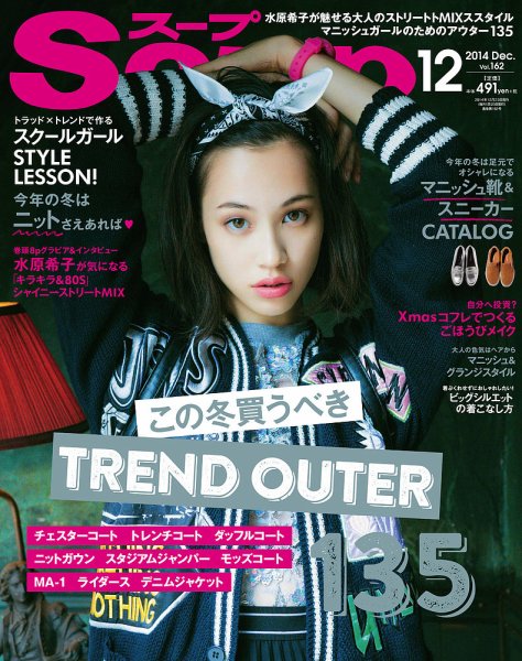 Soup.(スープ) Vol.162 (発売日2014年10月23日) 表紙