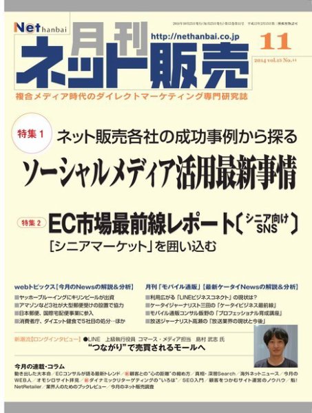 ネット販売 11月号 (発売日2014年10月25日) 表紙