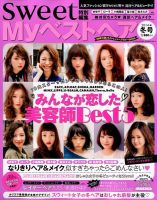 Myベストヘア 2014年12月号 表紙