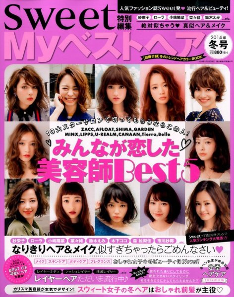 Myベストヘア 2014年12月号 (発売日2014年10月23日) 表紙