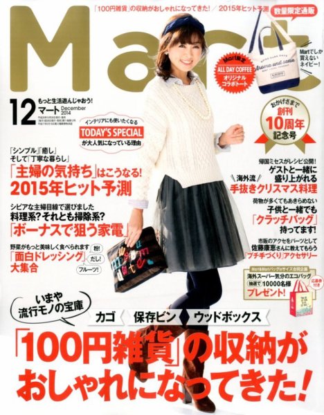 Mart（マート） 2014年12月号 (発売日2014年10月28日) 表紙
