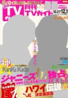 月刊ＴＶガイド関東版  2014年12月号 表紙
