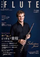 The Flute (ザフルート) 139号 表紙