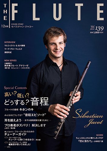 The Flute (ザフルート) 139号 (発売日2014年10月12日) 表紙