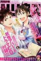 少年シリウス 2014年12月号 表紙