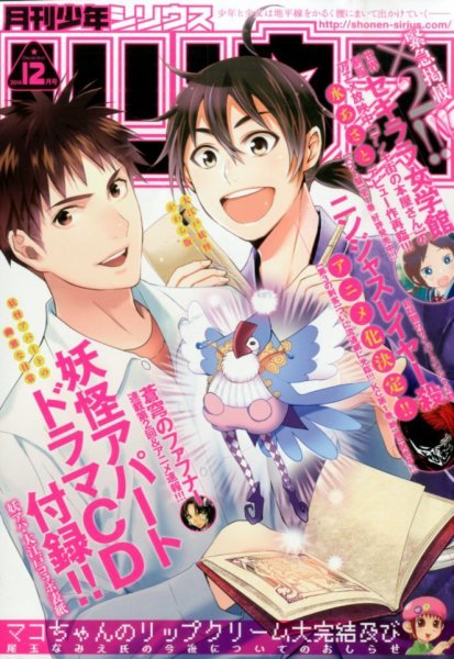 少年シリウス 2014年12月号 (発売日2014年10月25日) 表紙